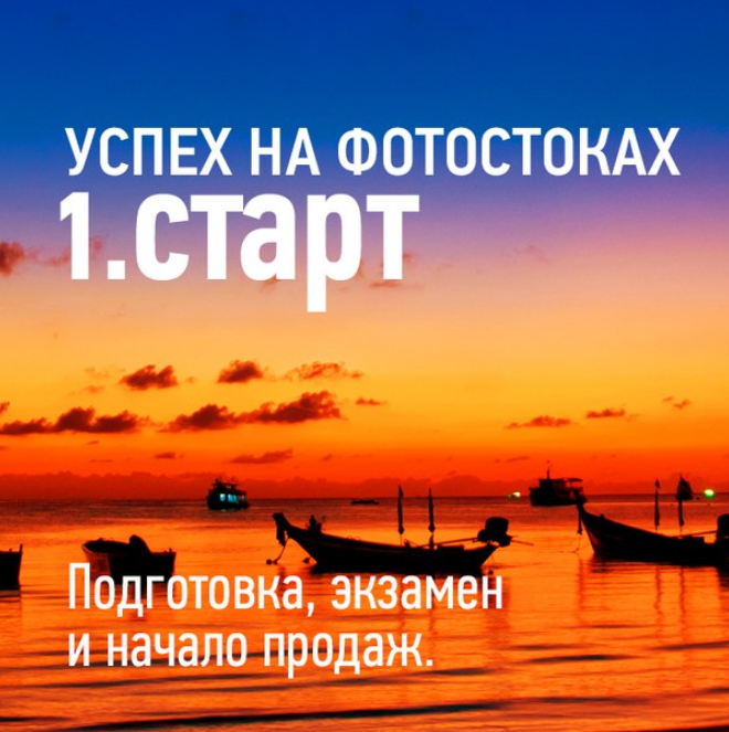 I курс «Правильный старт. Экзамен и начало продаж»_0.png